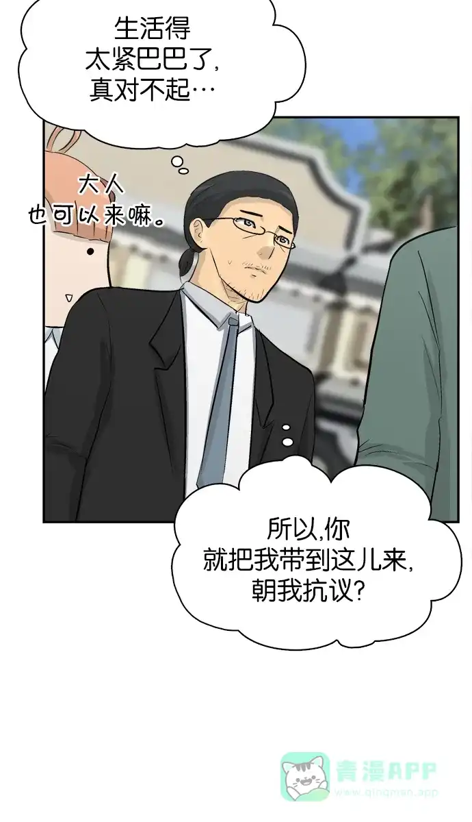 金汤匙 第99话 第95页