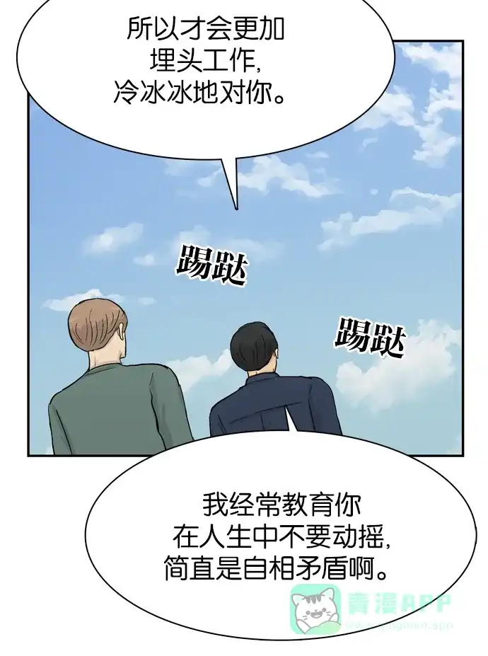 金汤匙 第99话 第114页