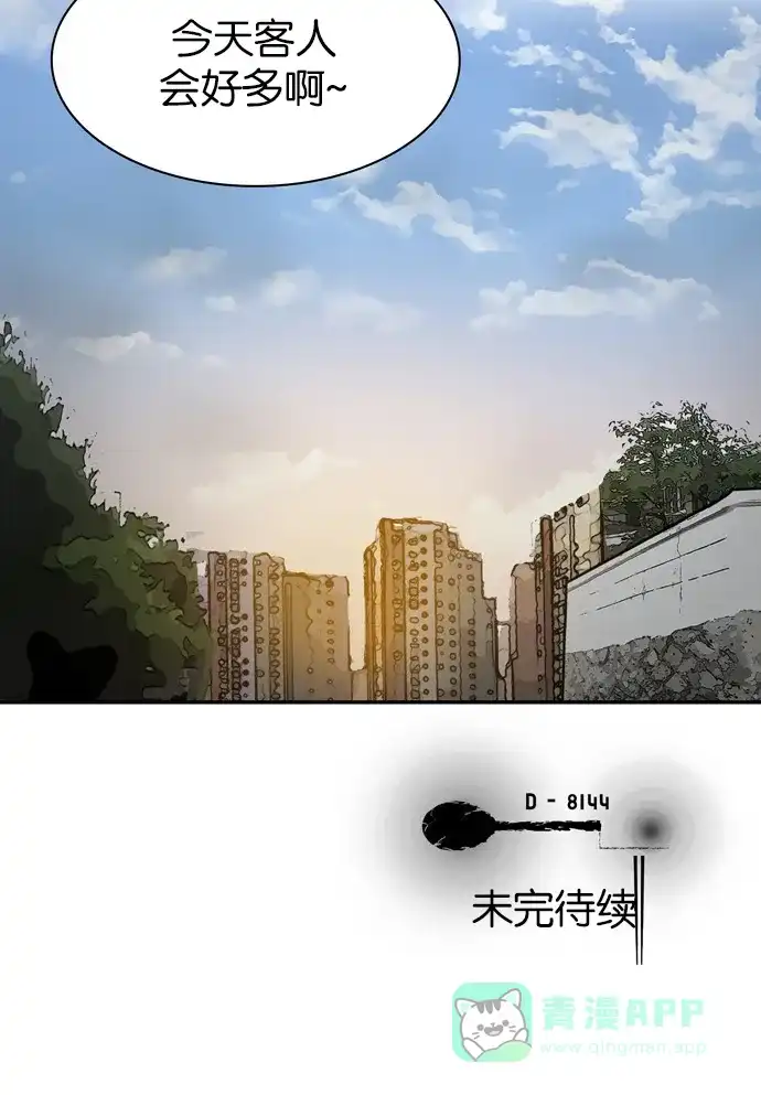 金汤匙 第99话 第137页