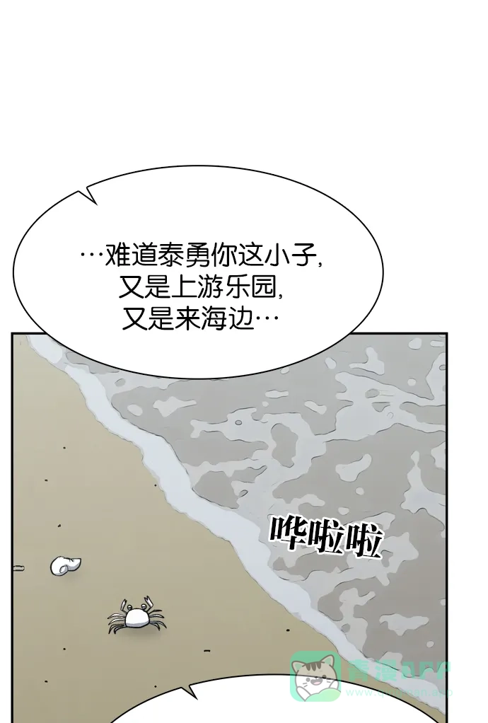 金汤匙 第99话 第111页