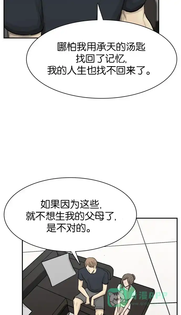 金汤匙 第99话 第35页