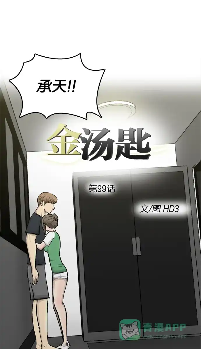 金汤匙 第99话 第6页