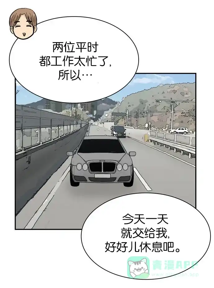 金汤匙 第99话 第86页