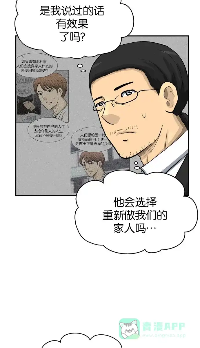 金汤匙 第99话 第80页