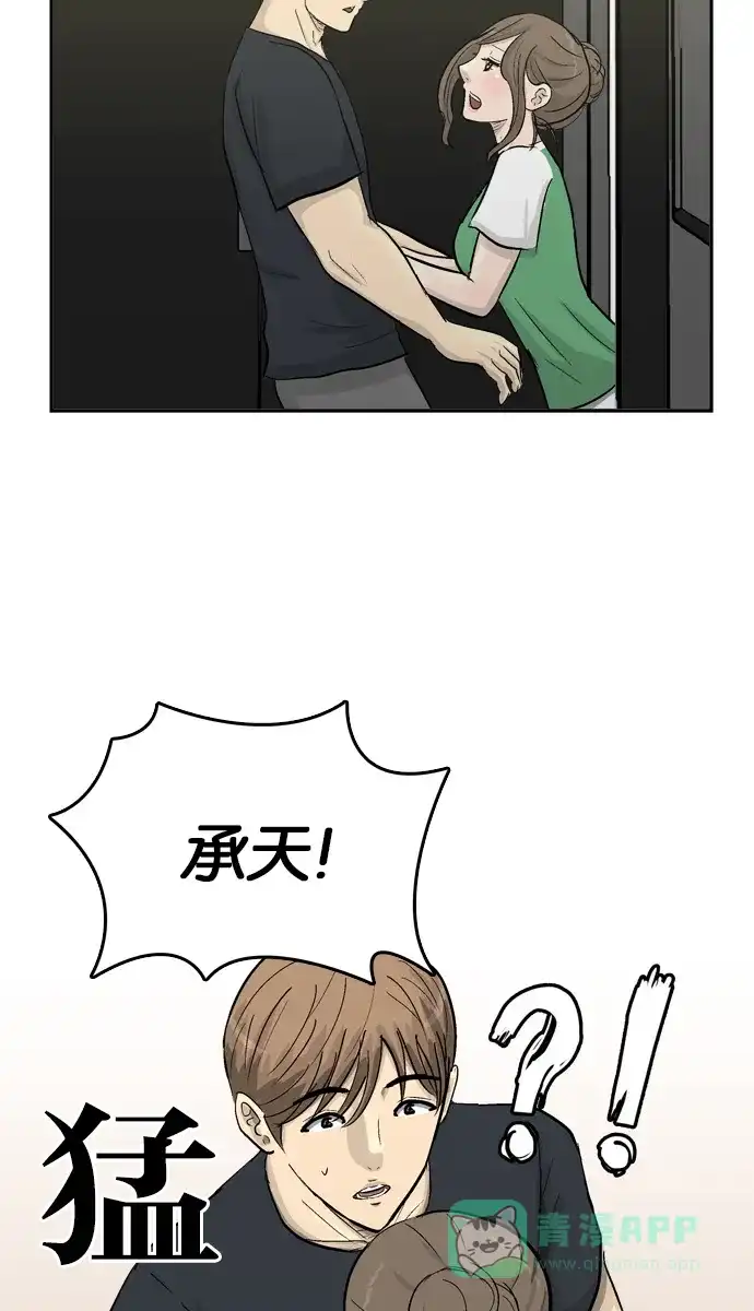 金汤匙 第99话 第3页