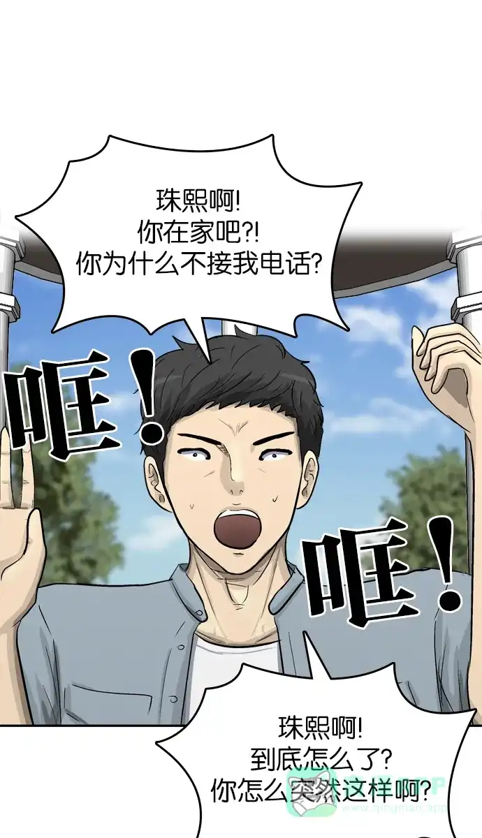 金汤匙 第99话 第47页