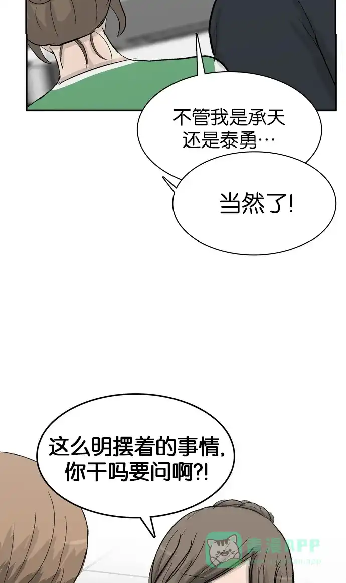 金汤匙 第99话 第38页