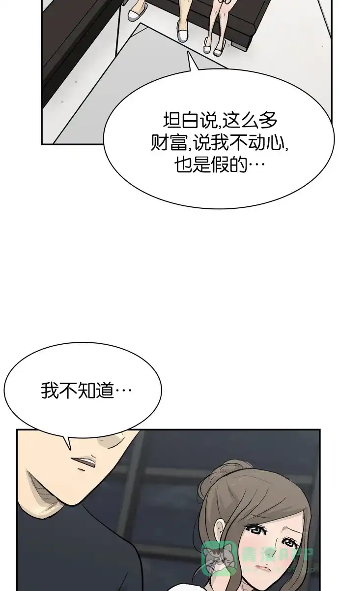 金汤匙 第99话 第36页