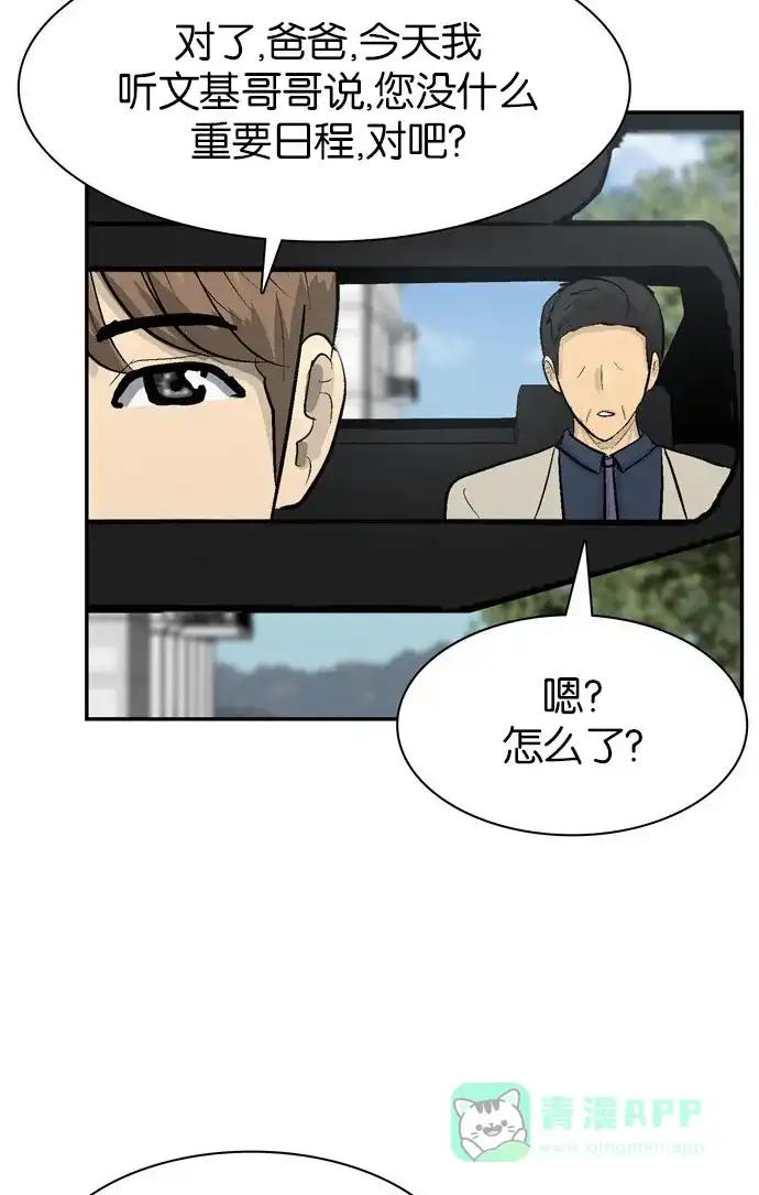 金汤匙 第99话 第82页