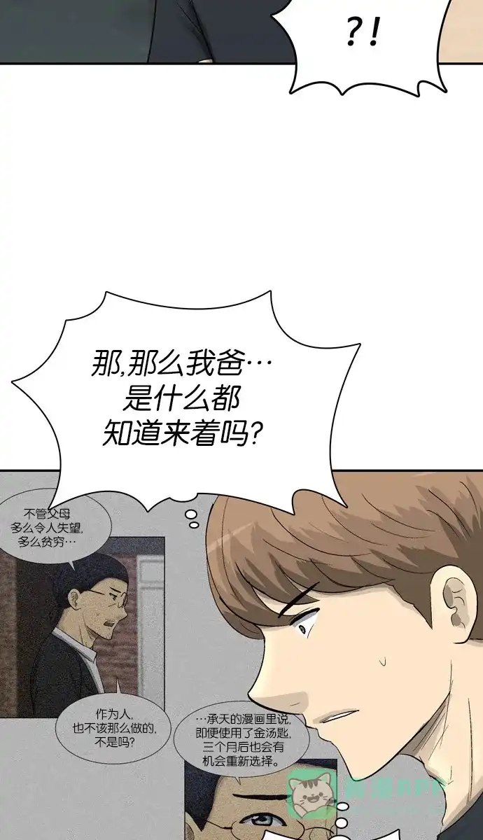 金汤匙 第99话 第19页