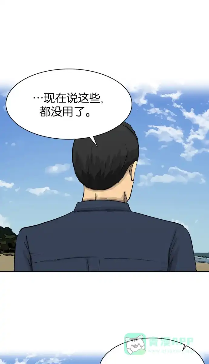 金汤匙 第99话 第115页