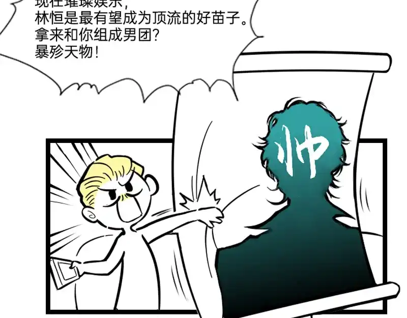 《今天不营业》纨绔二代为追白月光竟然 第7页