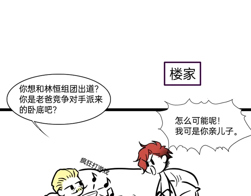 《今天不营业》纨绔二代为追白月光竟然 第5页