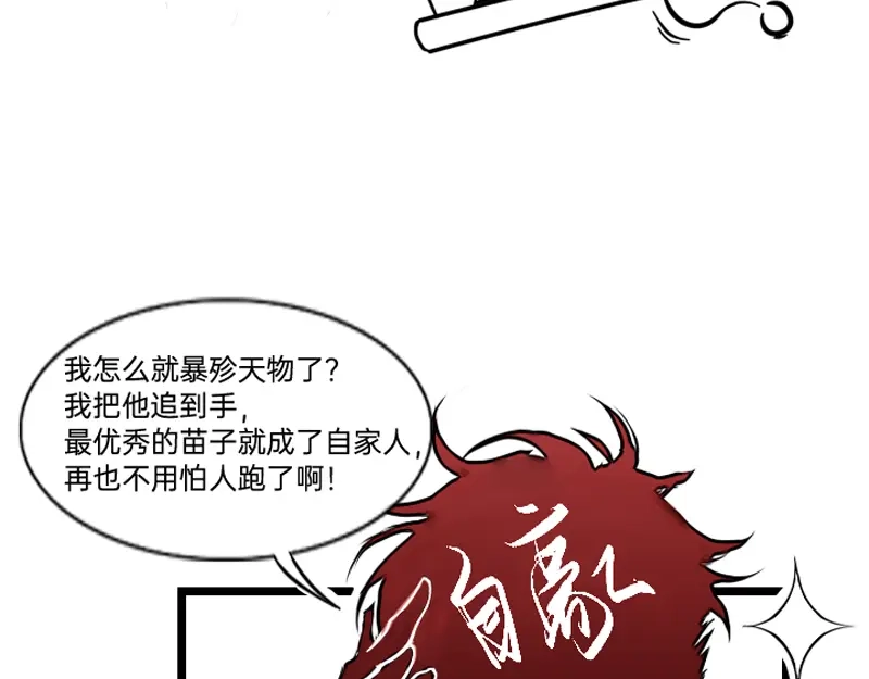 《今天不营业》纨绔二代为追白月光竟然 第8页