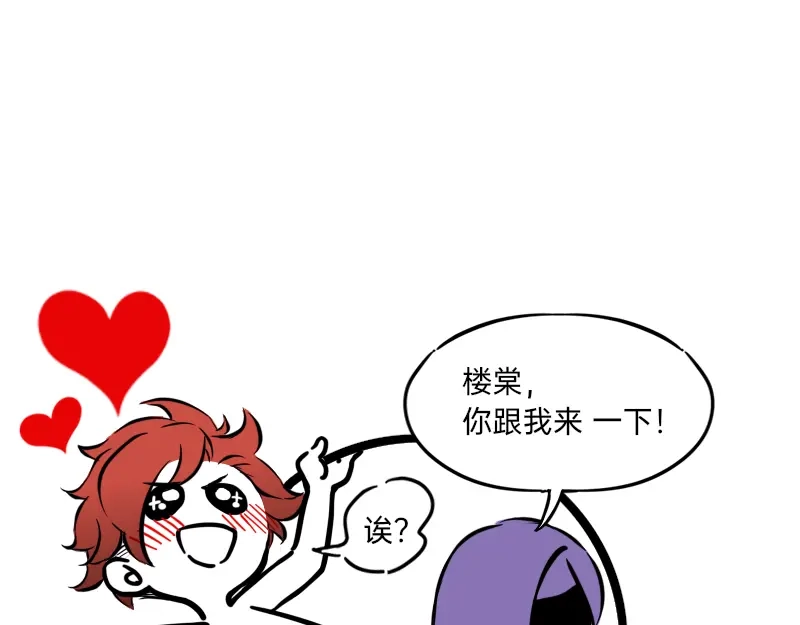 《今天不营业》17-18你在干什么呀 第26页