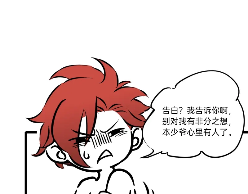《今天不营业》17-18你在干什么呀 第38页