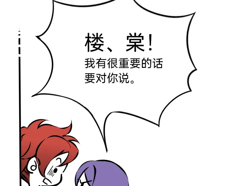 《今天不营业》17-18你在干什么呀 第35页