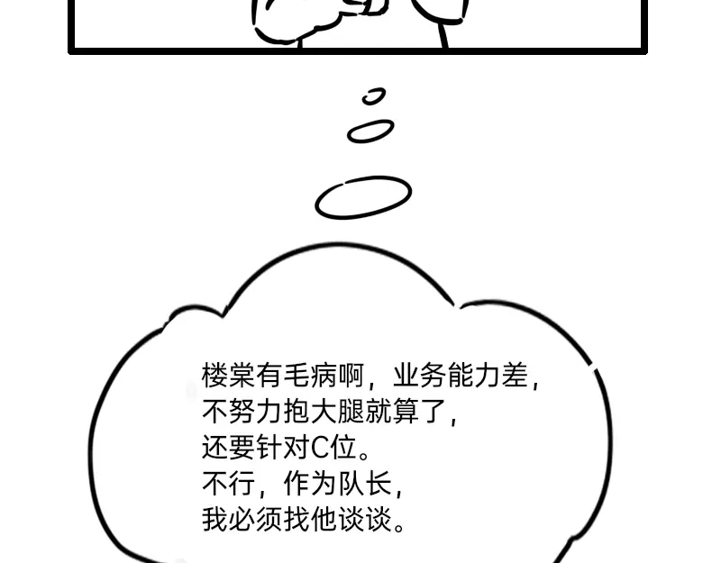 《今天不营业》17-18你在干什么呀 第9页