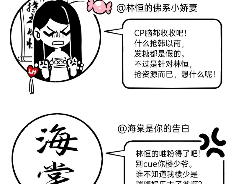 《今天不营业》17-18你在干什么呀 第6页