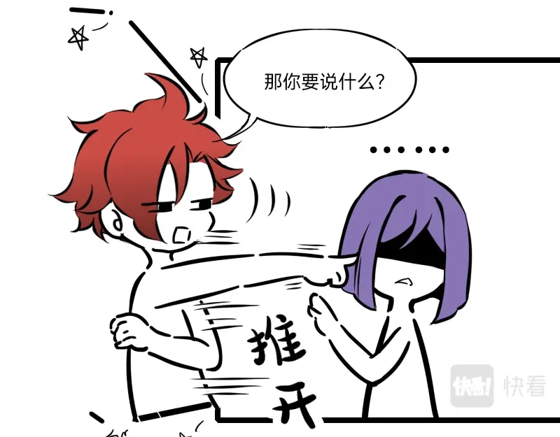 《今天不营业》17-18你在干什么呀 第42页