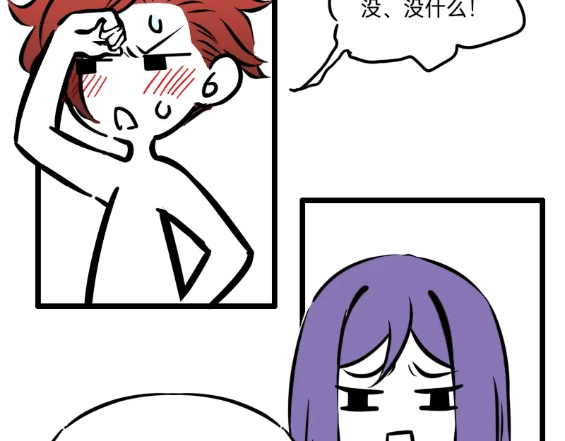 《今天不营业》17-18你在干什么呀 第20页