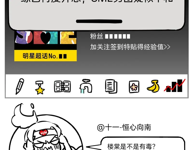 《今天不营业》17-18你在干什么呀 第4页