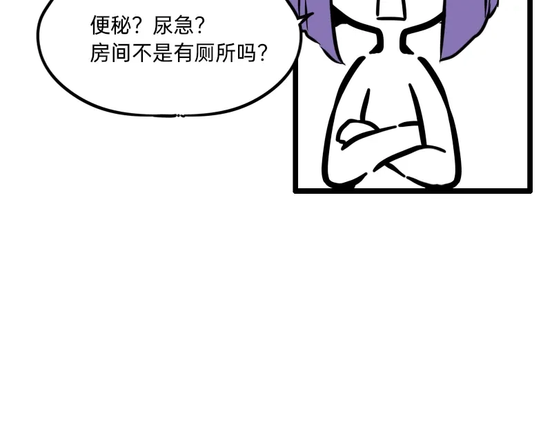 《今天不营业》17-18你在干什么呀 第21页