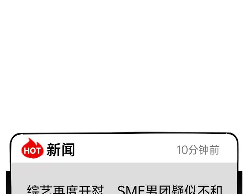 《今天不营业》17-18你在干什么呀 第3页