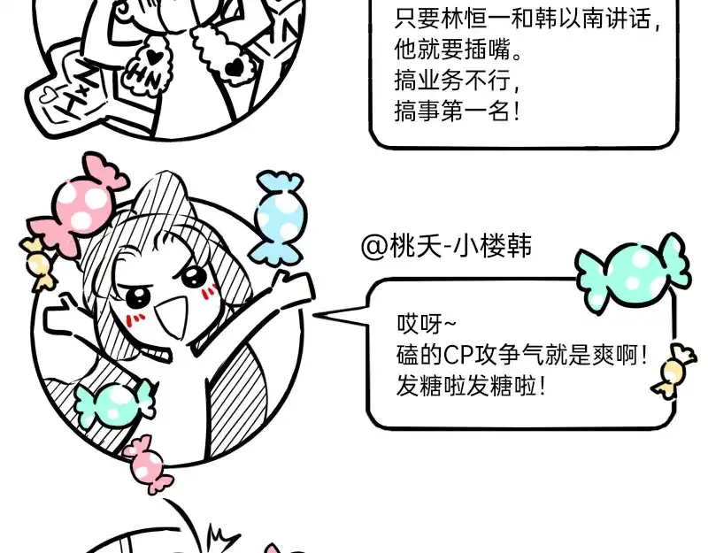 《今天不营业》17-18你在干什么呀 第5页