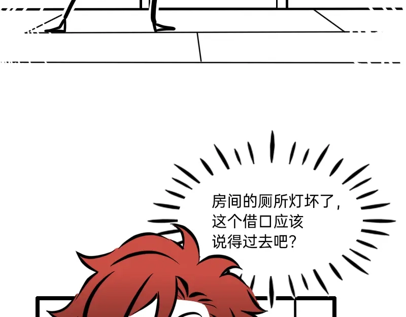 《今天不营业》17-18你在干什么呀 第15页