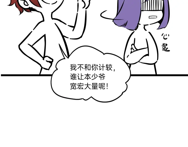 《今天不营业》17-18你在干什么呀 第52页