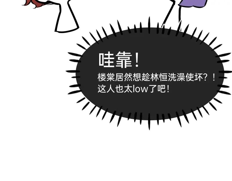 《今天不营业》17-18你在干什么呀 第25页