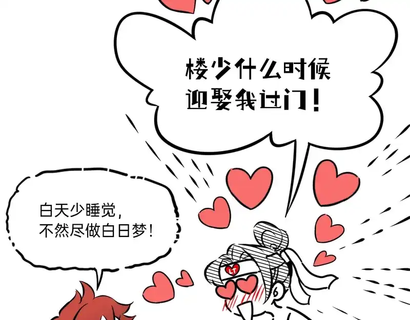 《今天不营业》19-20磕CP人最爱的正主 第50页