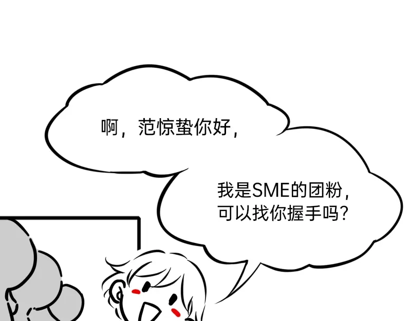 《今天不营业》19-20磕CP人最爱的正主 第68页