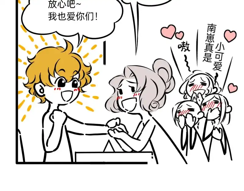 《今天不营业》19-20磕CP人最爱的正主 第57页