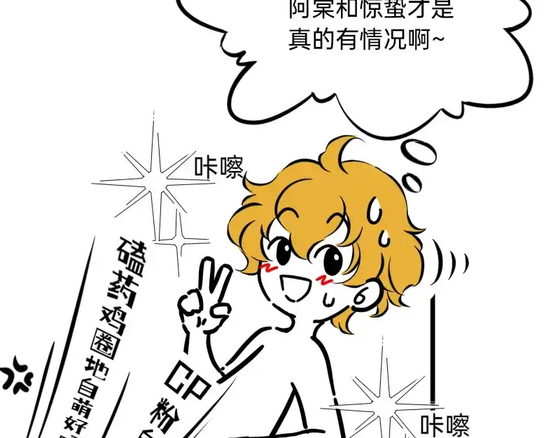 《今天不营业》19-20磕CP人最爱的正主 第82页