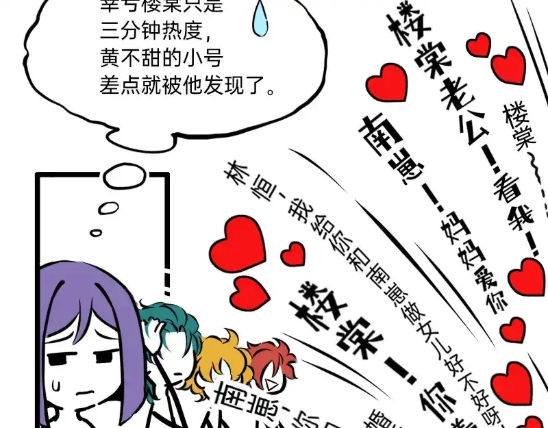 《今天不营业》19-20磕CP人最爱的正主 第66页