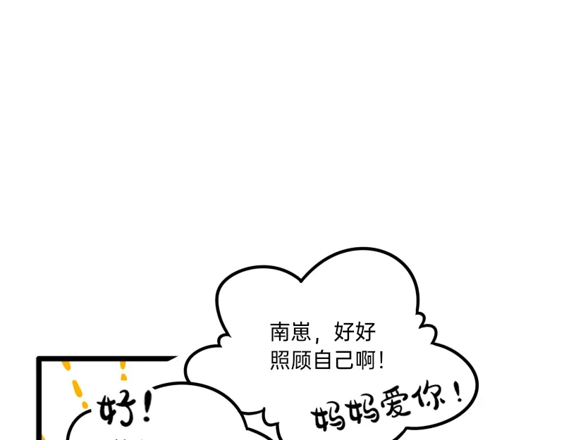 《今天不营业》19-20磕CP人最爱的正主 第56页