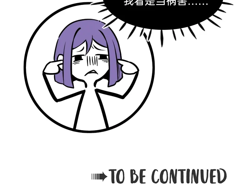 《今天不营业》21-22这就是唉~~ 第29页