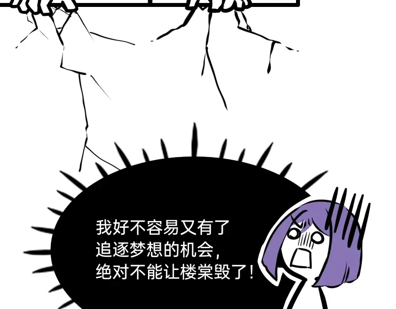《今天不营业》21-22这就是唉~~ 第18页