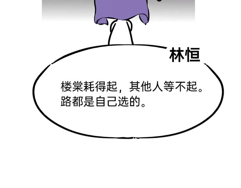 《今天不营业》21-22这就是唉~~ 第55页