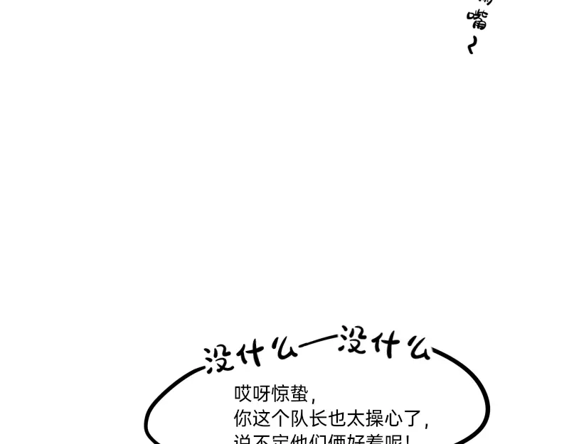 《今天不营业》21-22这就是唉~~ 第8页