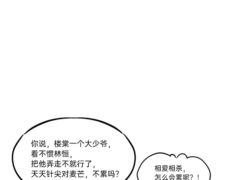 《今天不营业》21-22这就是唉~~ 第5页