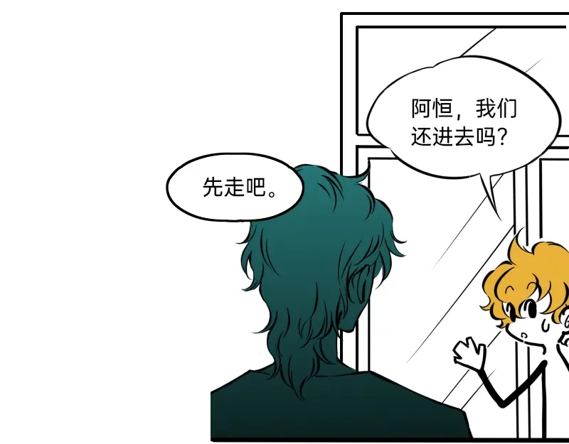 《今天不营业》21-22这就是唉~~ 第46页