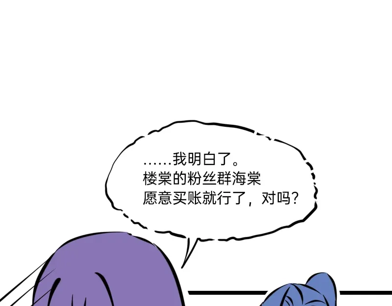 《今天不营业》21-22这就是唉~~ 第38页