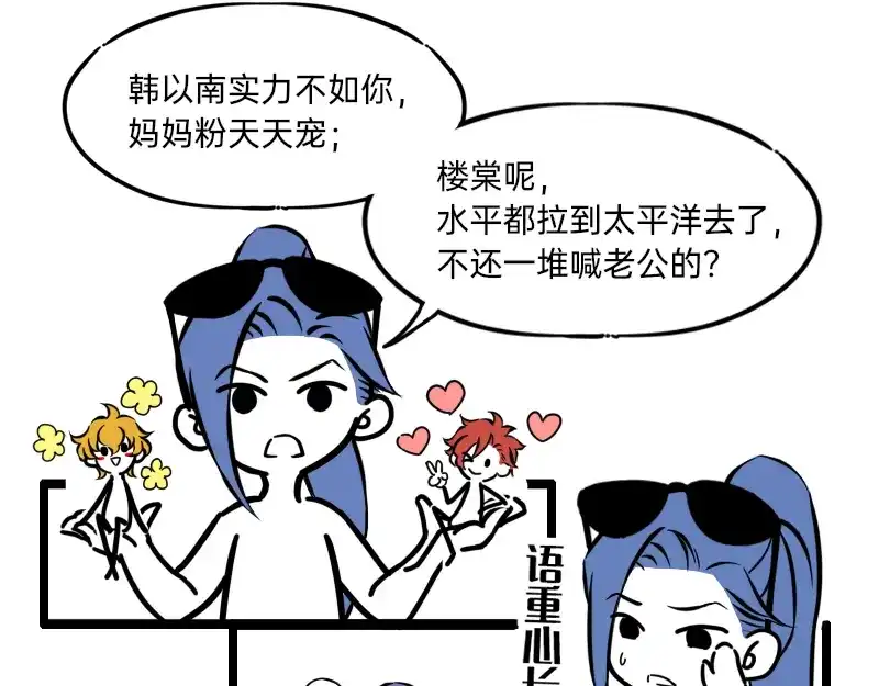 《今天不营业》23-24偶像的含义是什么 第52页