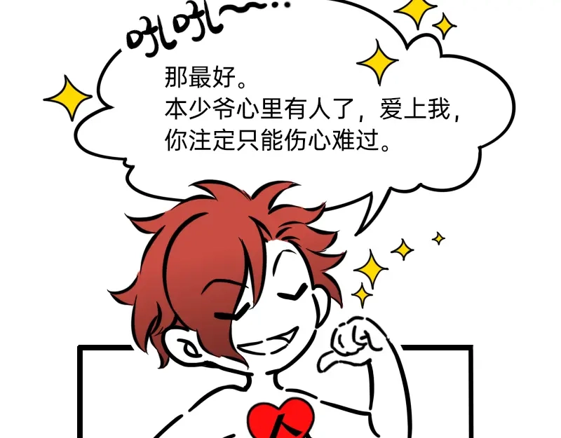 《今天不营业》23-24偶像的含义是什么 第35页