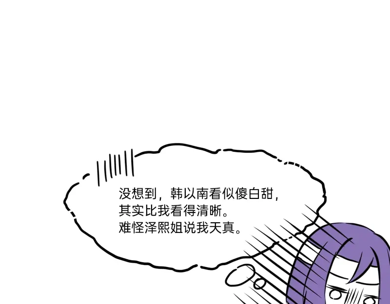 《今天不营业》23-24偶像的含义是什么 第21页