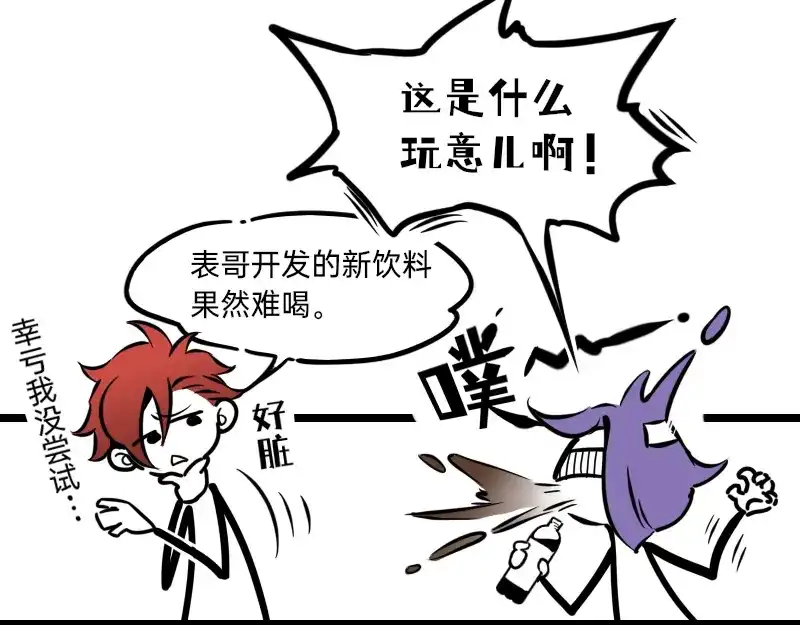 《今天不营业》23-24偶像的含义是什么 第67页