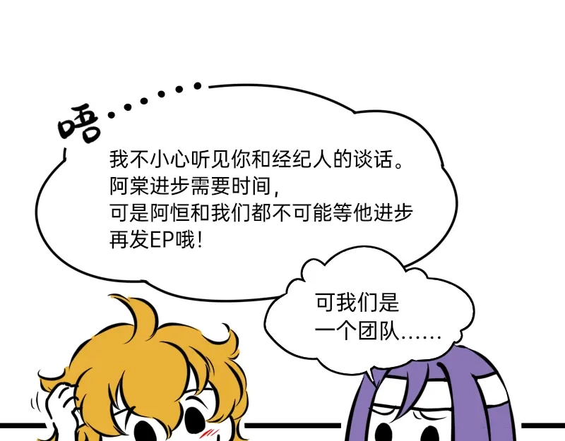 《今天不营业》23-24偶像的含义是什么 第16页